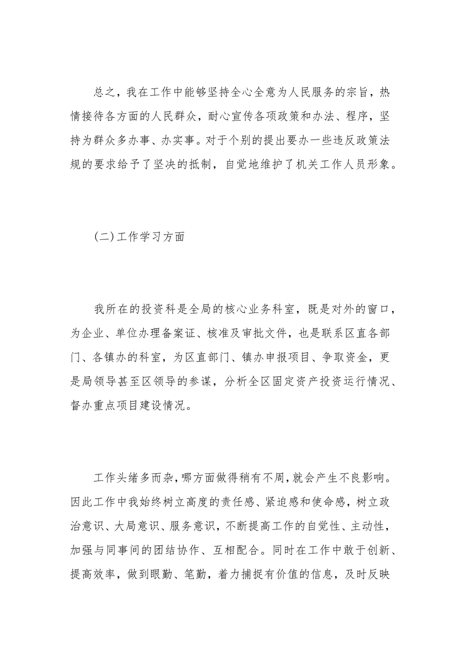 2020精选关于事业单位工作报分析总结_第3页