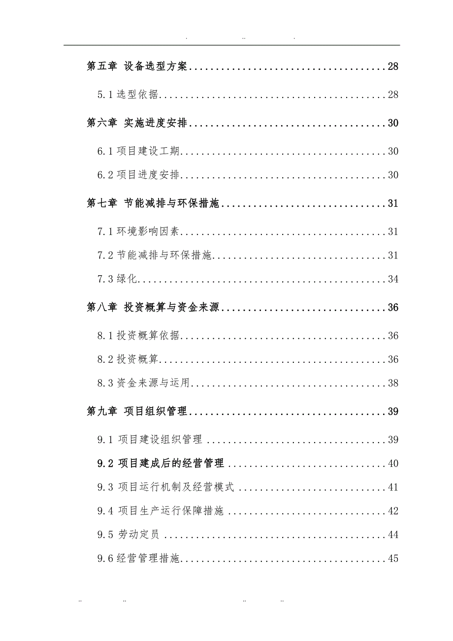 奶牛标准化规模养殖场建设项目实施计划方案_第3页