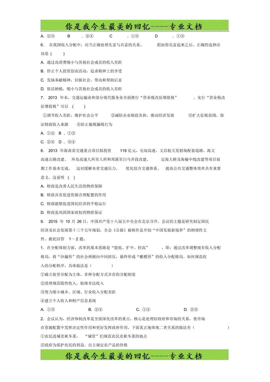 高考政治国家收入的分配_财政收入与支出_税收与财政的关系_练习(1)_第2页