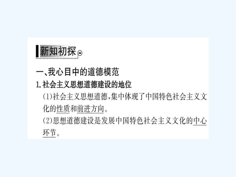 2017-2018学年高中政治 第四单元 发展先进文化 第十课 文化建设的中心环节 第一框 加强思想道德建设 新人教版必修3_第3页