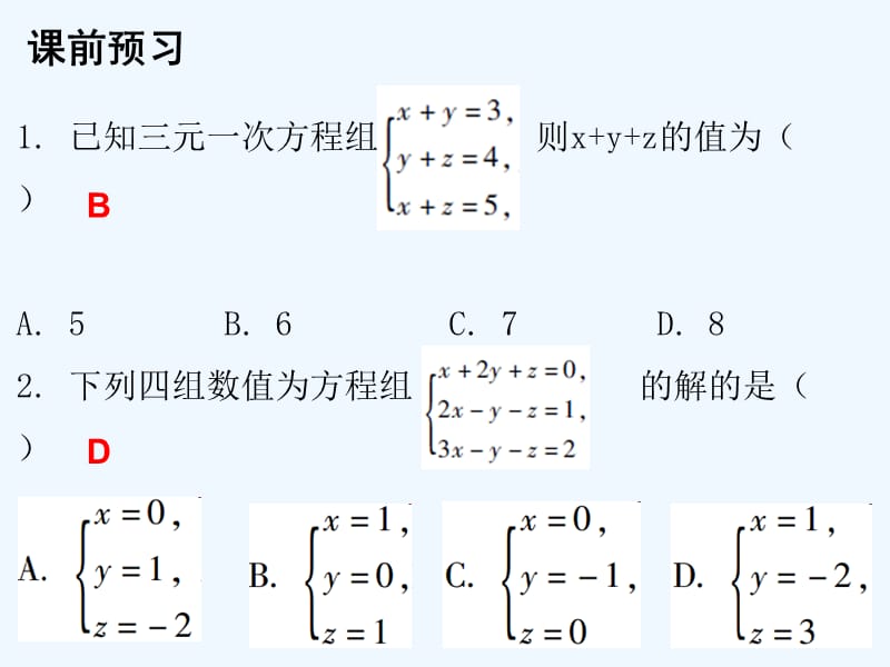 2017-2018学年八年级数学上册 第五章 二元一次方程组 8 三元一次方程组 （新版）北师大版_第2页