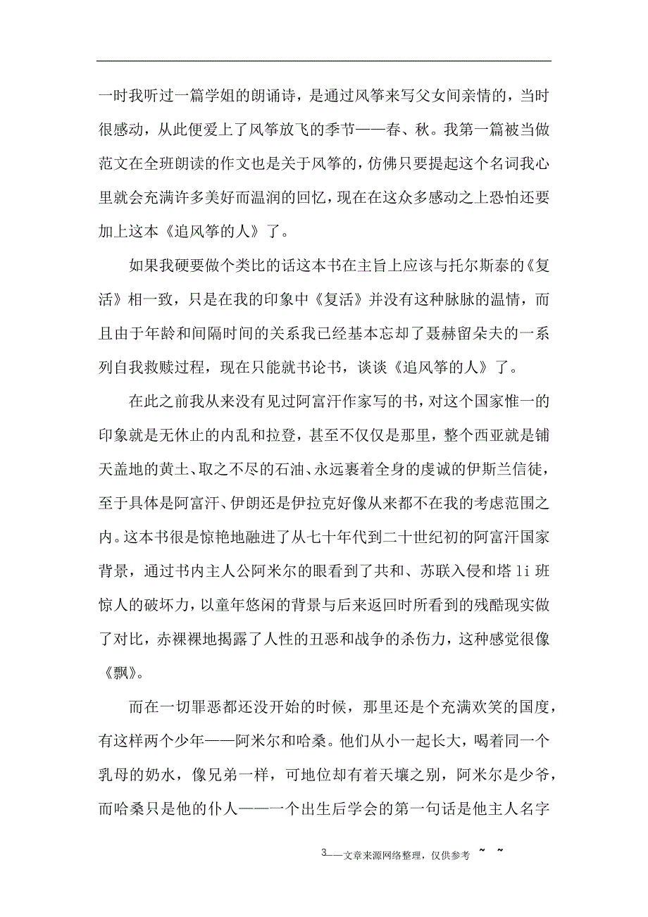 （2020年7月整理）追风筝的人读后感5篇.doc_第3页