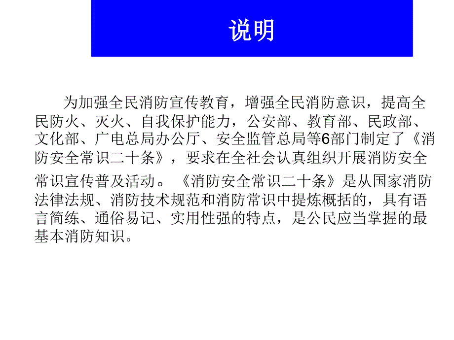 消防安全常识20条ppt课件_第2页