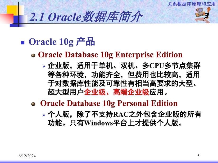 第2章_Oracle数据库精编版_第5页