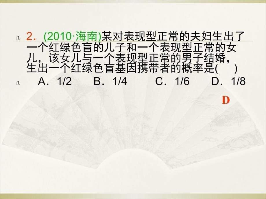 山西省2012届高考生物一轮复习 第14讲 基因在染色体上和伴性遗传课件 新人教版必修2_第5页