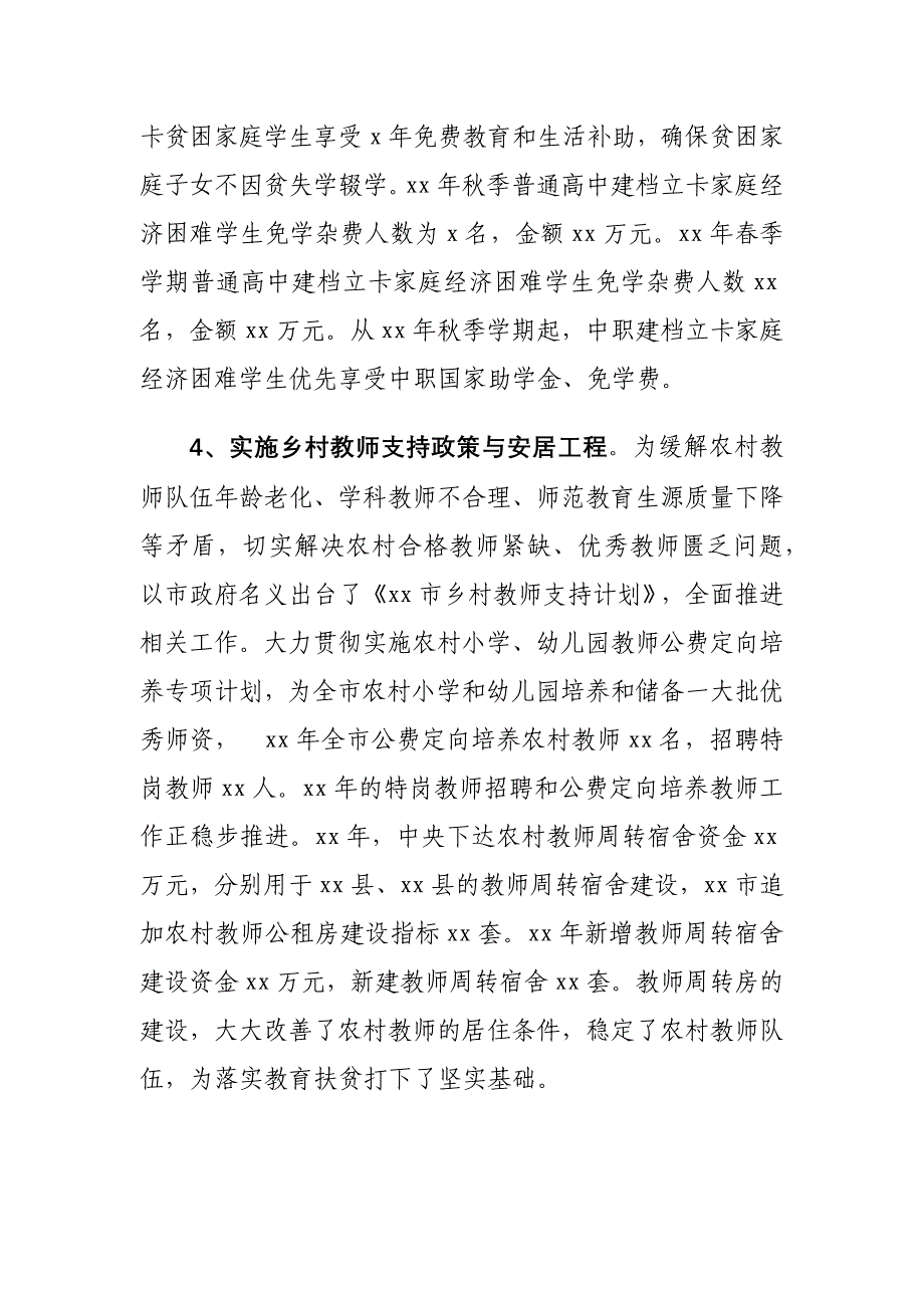 xx市推进教育扶贫工作情况的调研报告_第3页