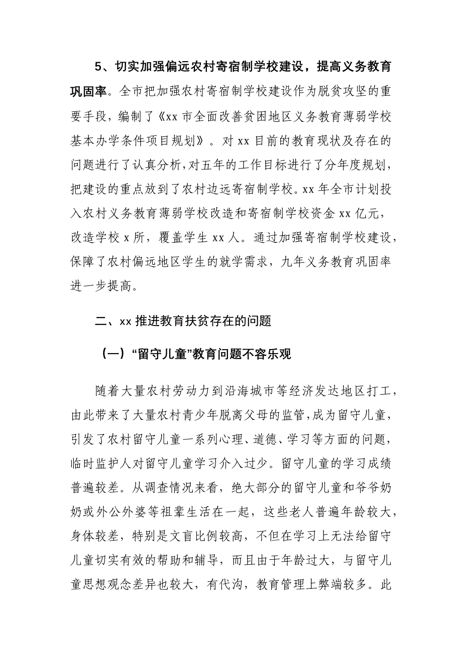 xx市推进教育扶贫工作情况的调研报告_第4页