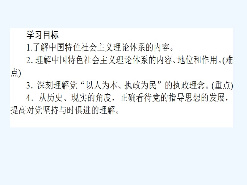 2017-2018学年高中政治 3.6.2中国共产党：以人为本 执政为民 新人教版必修2_第2页