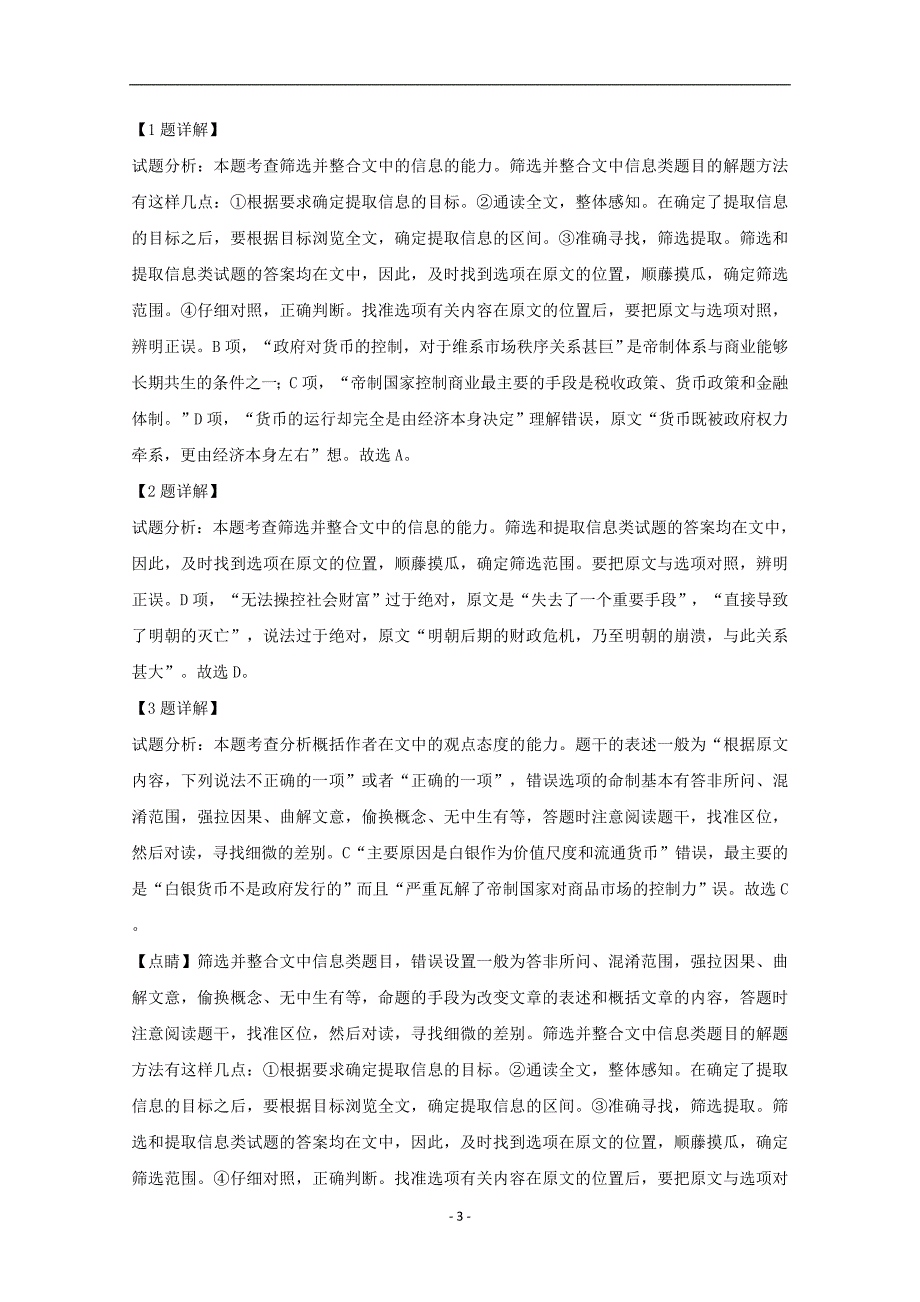 湖北省2020学年高二语文上学期期中试题（含解析）_第3页