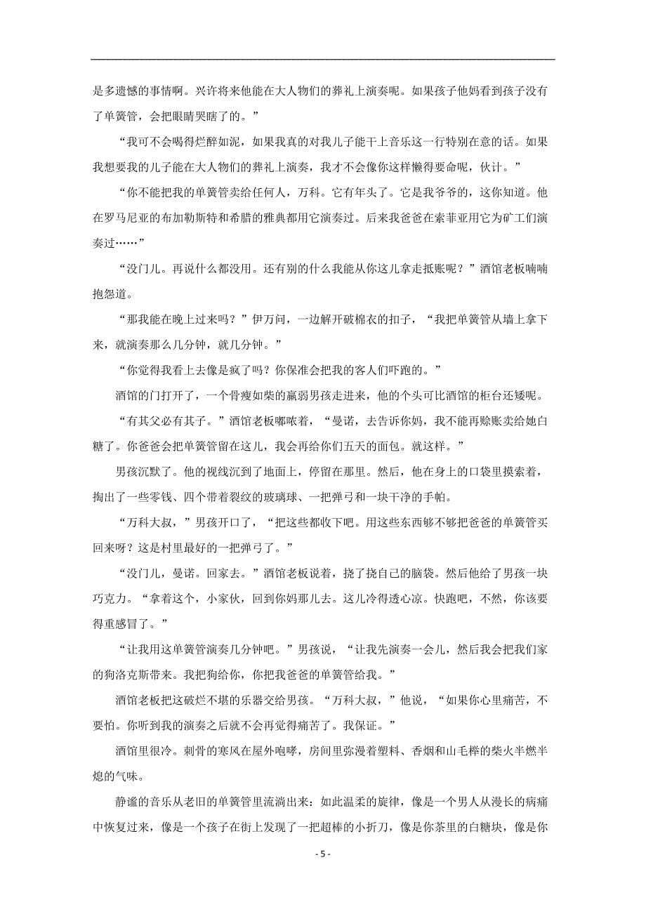 湖北省2020学年高二语文上学期期中试题（含解析）_第5页