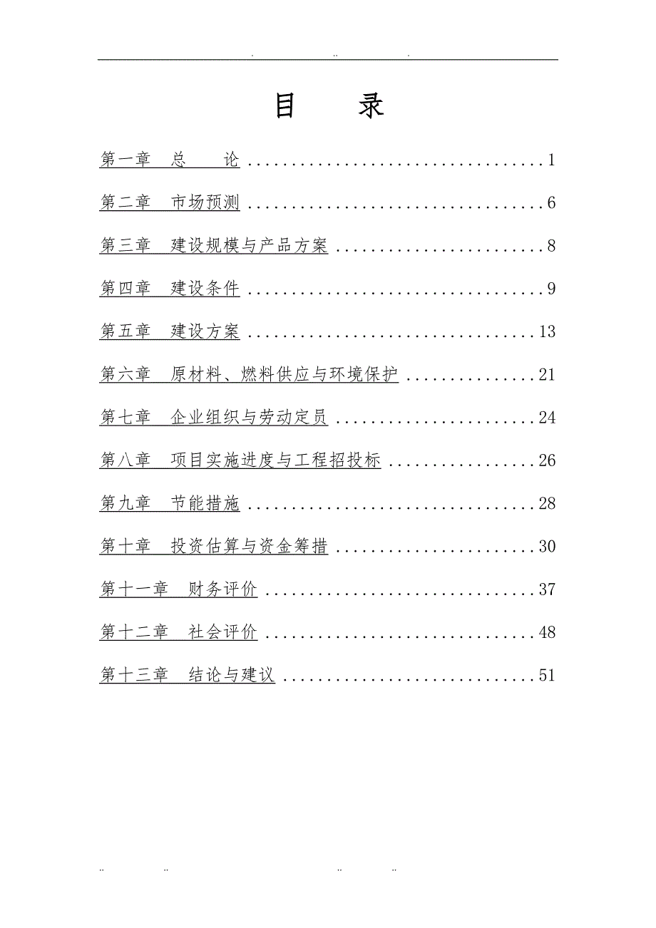 年产食用菌1500吨系列产品开发项目实施建议书_第2页