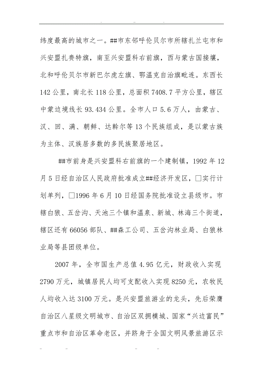 年产食用菌1500吨系列产品开发项目实施建议书_第4页