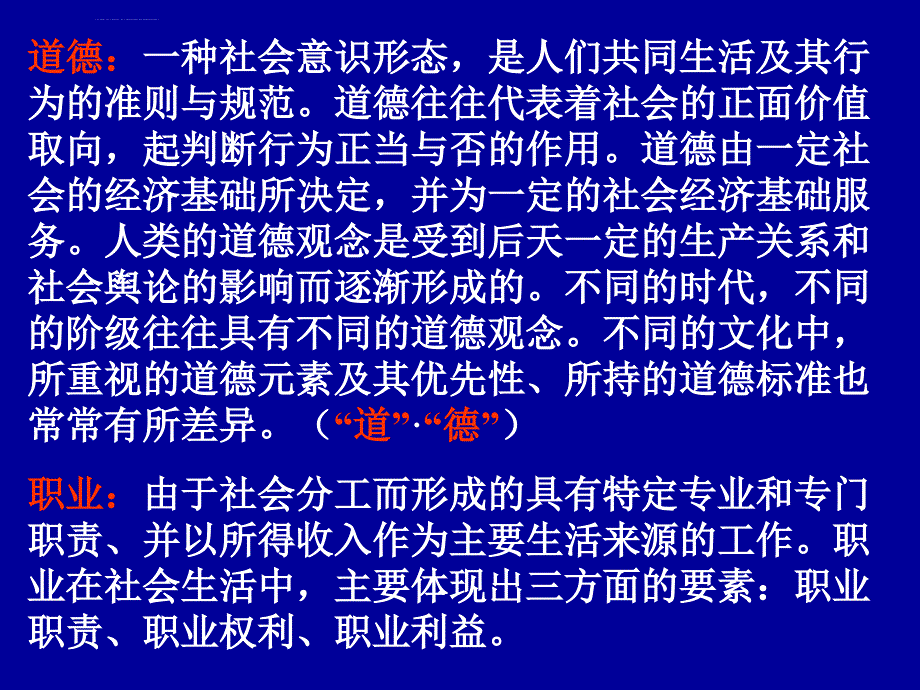 湖南师大高校教师职业修养课件_第3页