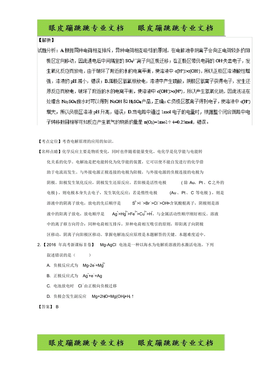 高考题型揭秘之理综化学题型06电化学基础专题02四年高考题展示_第2页