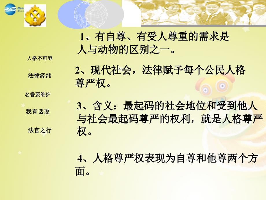 江苏省南京市河西分校八年级政治下册 第四课 人人享有人格尊严权(第3课时)课件_第3页