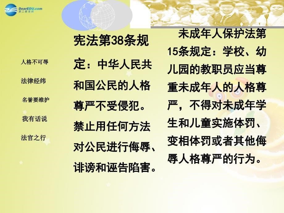 江苏省南京市河西分校八年级政治下册 第四课 人人享有人格尊严权(第3课时)课件_第5页