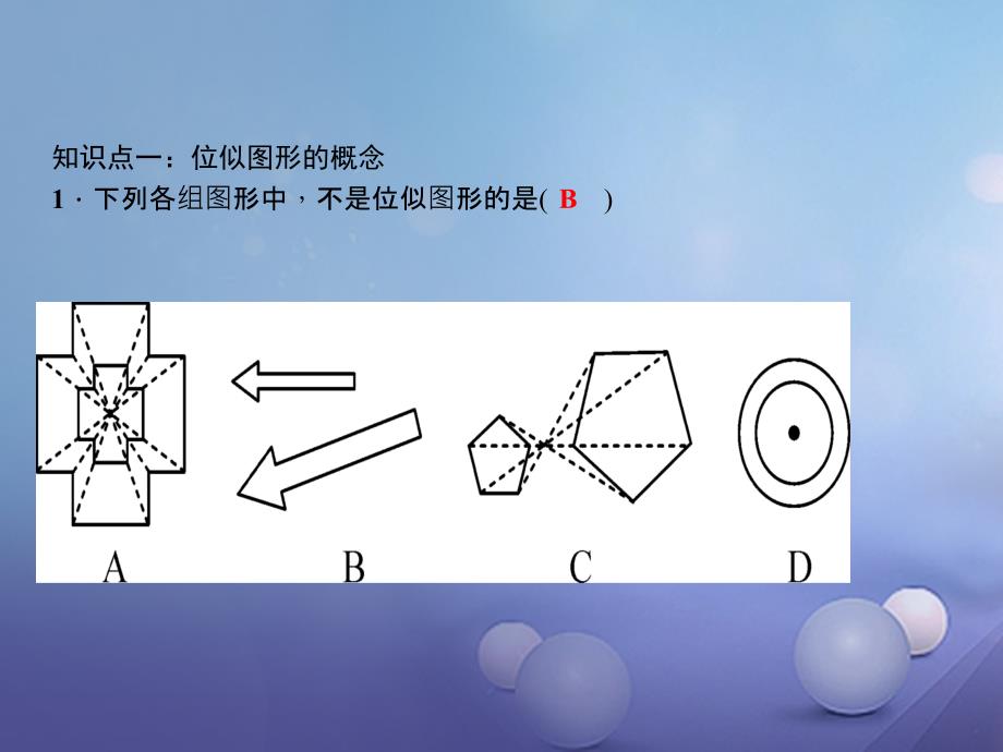 2017九年级数学上册 23.5 位似图形习题 （新版）华东师大版_第3页