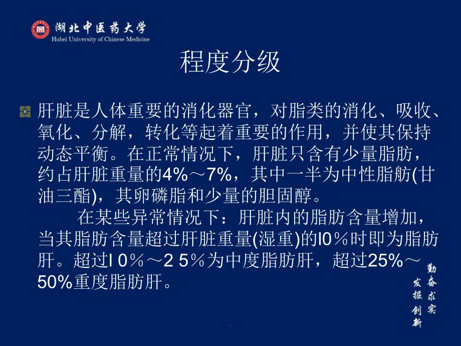 脂肪肝的中医康复pppt课件_第4页