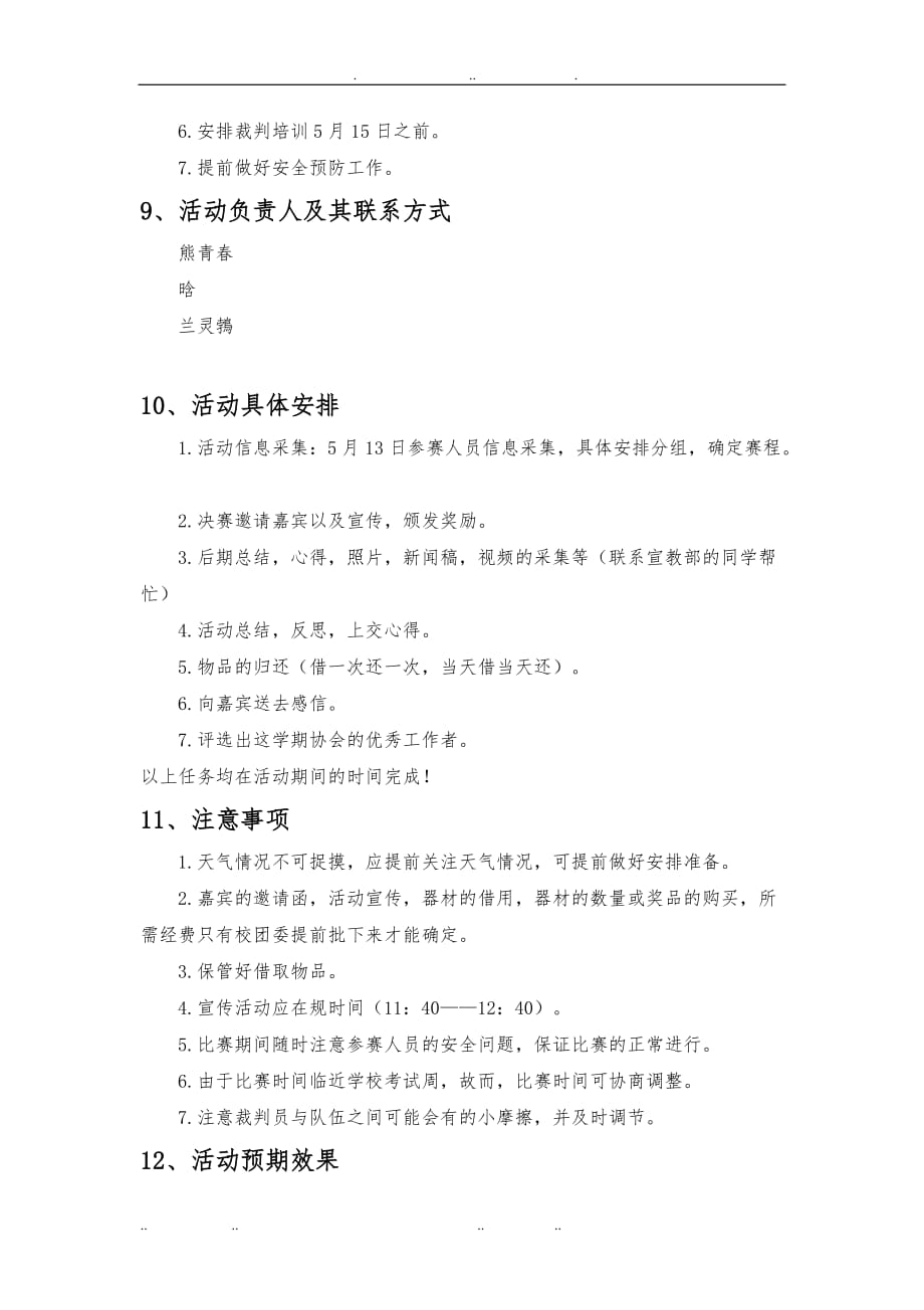 排球比赛项目策划书_第4页