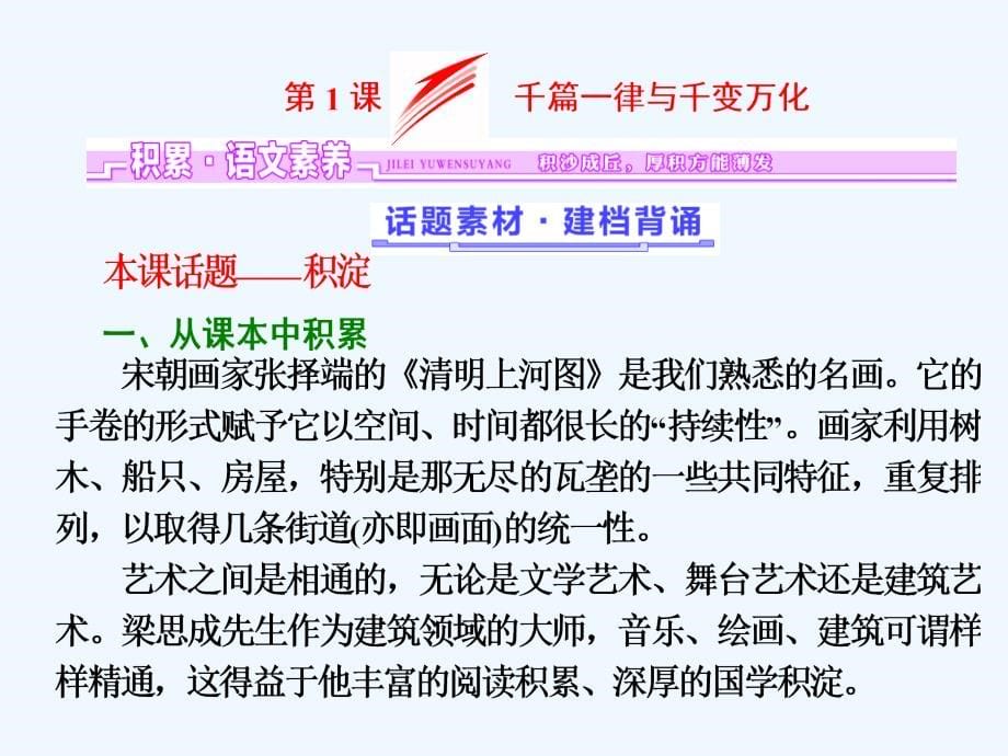 2017-2018学年高中语文 第一单元 第1课 千篇一律与千变万化 语文版必修3_第5页