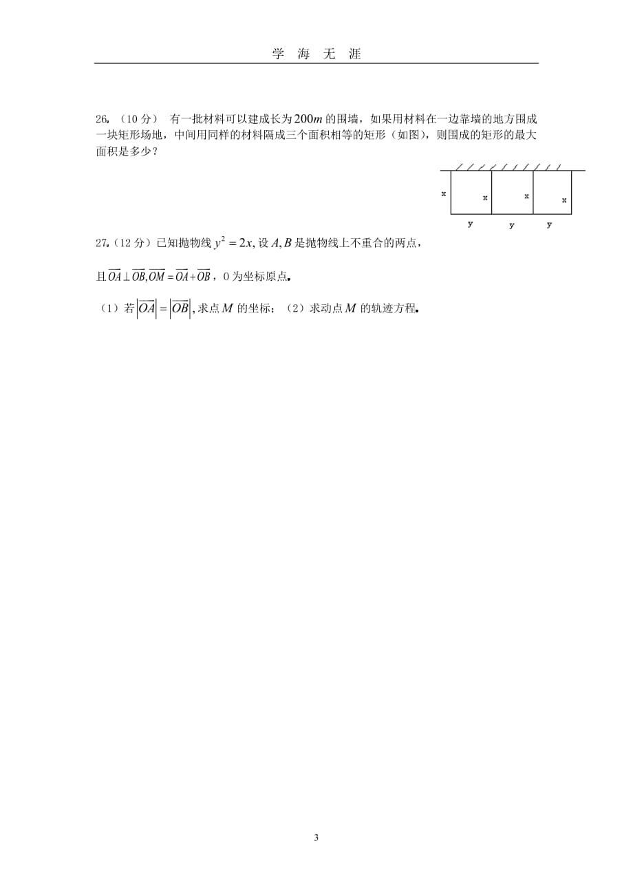 （2020年7月整理）职高高考数学模拟试题(1).doc_第3页