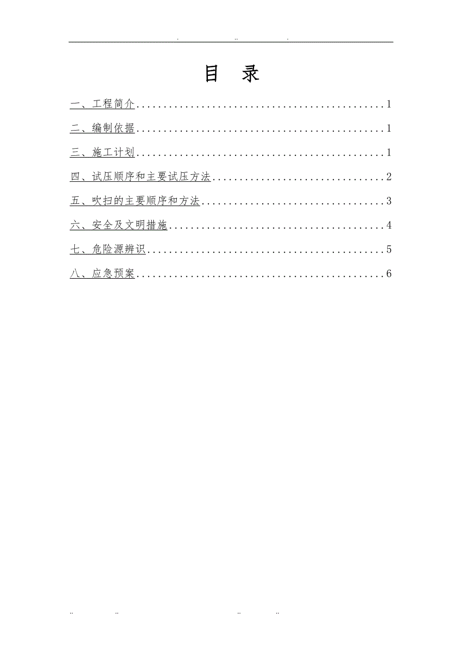 年产6万吨电解镍扩能改造净化系统氯气管道施压与吹扫施工设计方案_第2页