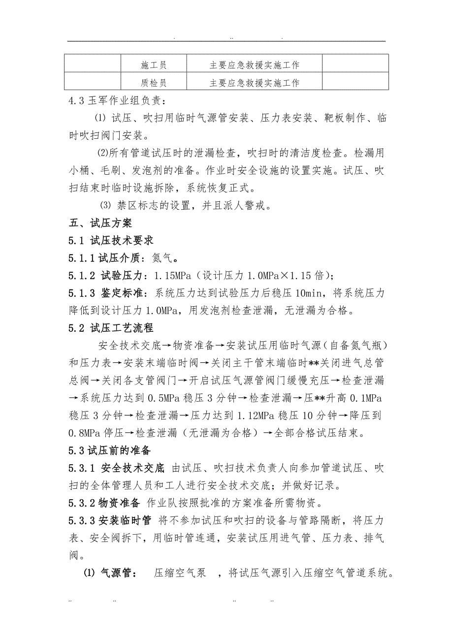 年产6万吨电解镍扩能改造净化系统氯气管道施压与吹扫施工设计方案_第5页