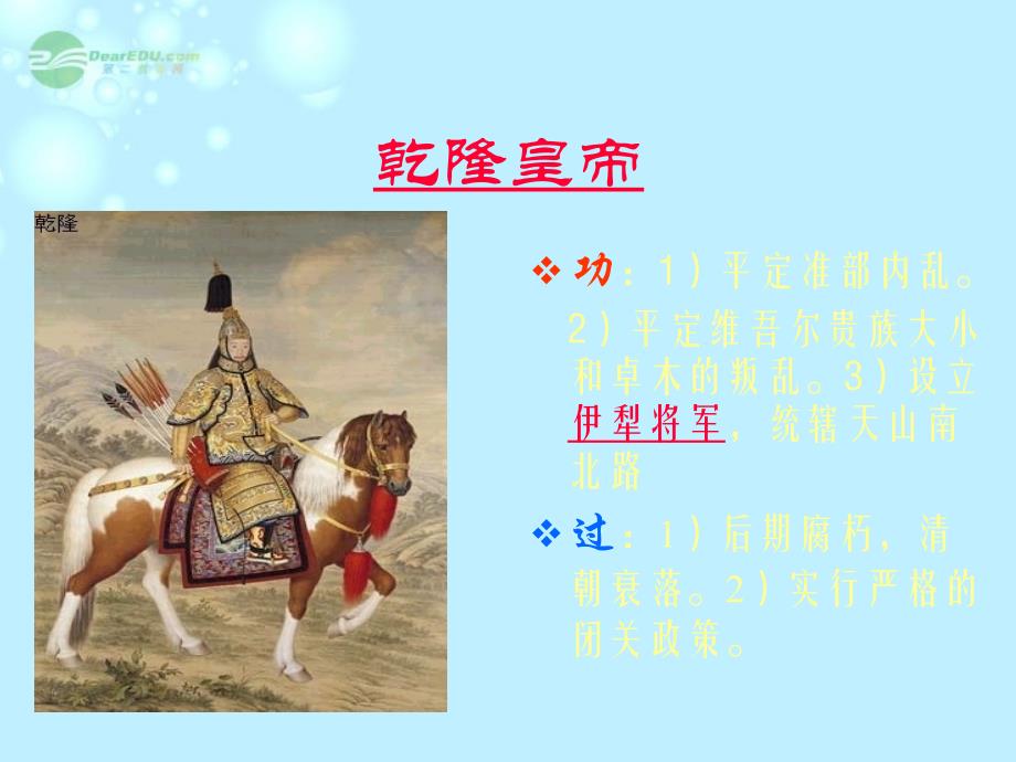 湖南省株洲市第四中学2011-2012学年高二历史 6.8 清朝前期统一的多民族国家的巩固课件_第2页