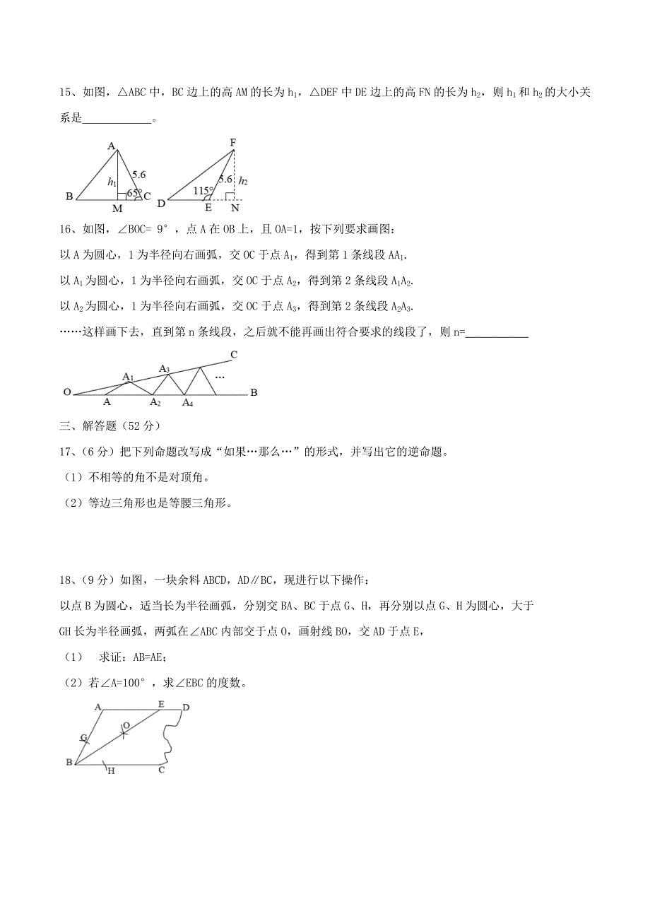 2020年湘教版八年级数学上册 三角形 单元检测卷三（含答案）_第3页