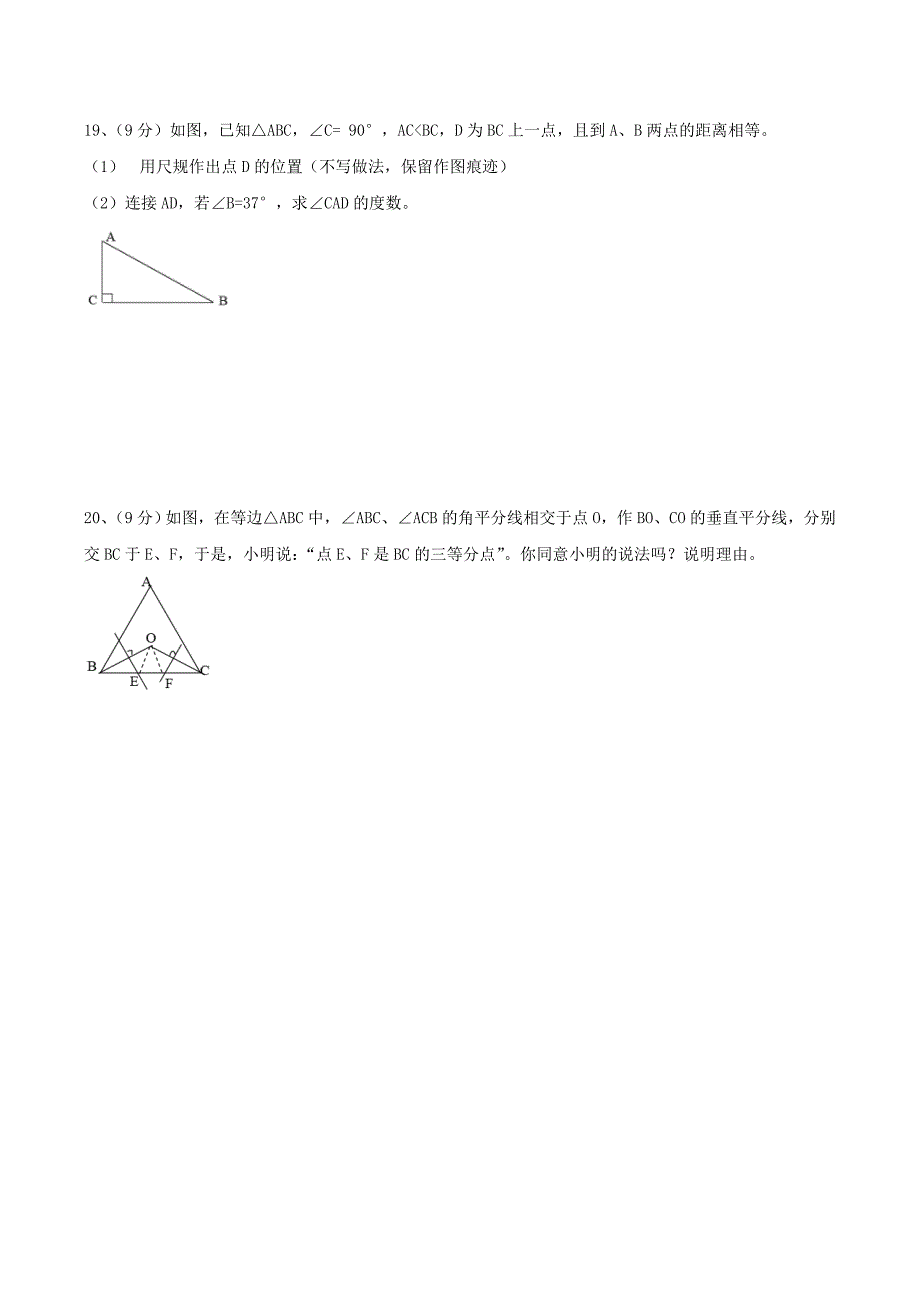 2020年湘教版八年级数学上册 三角形 单元检测卷三（含答案）_第4页