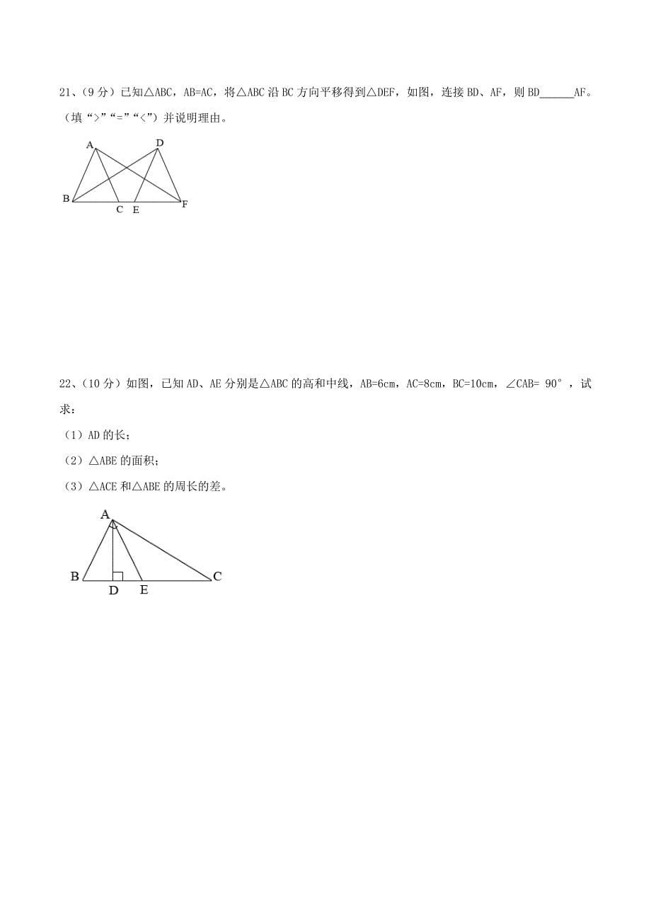 2020年湘教版八年级数学上册 三角形 单元检测卷三（含答案）_第5页