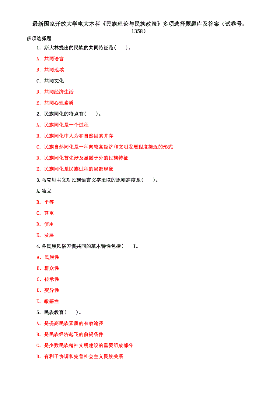 最新国家开放大学电大本科《民族理论与民族政策》多项选择题题库及答案（试卷号：1358）_第1页