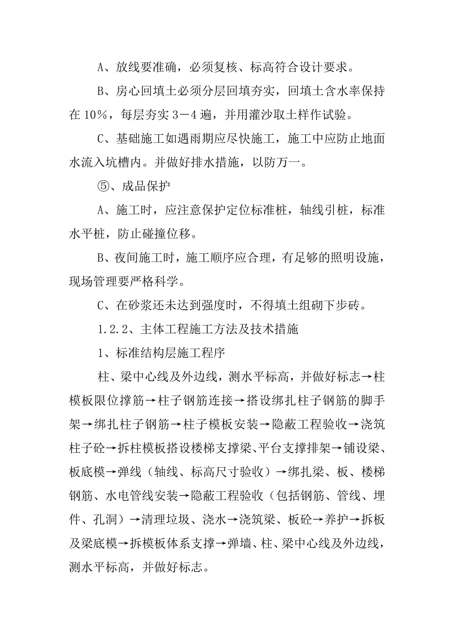 渗滤液处理站项目施工技术方案及控制措施_第4页