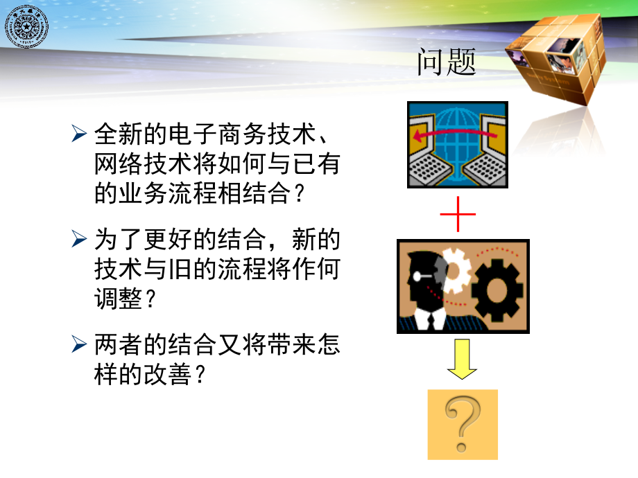 08电子商务的系统集成精编版_第3页