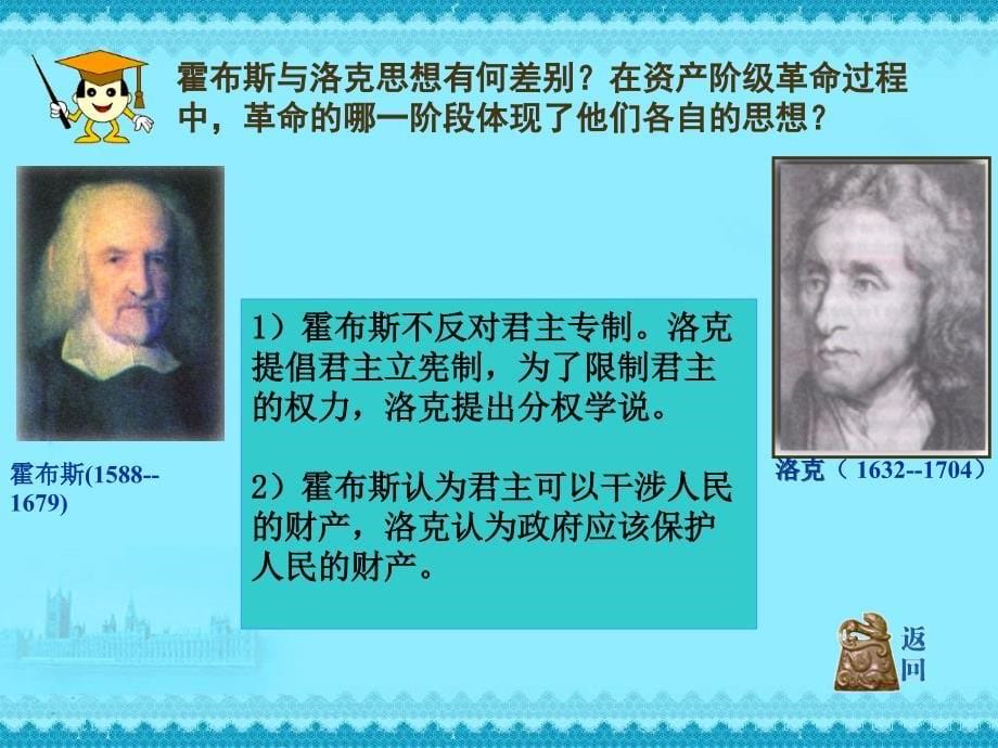 人教版高二历史上学期启蒙运动_第5页