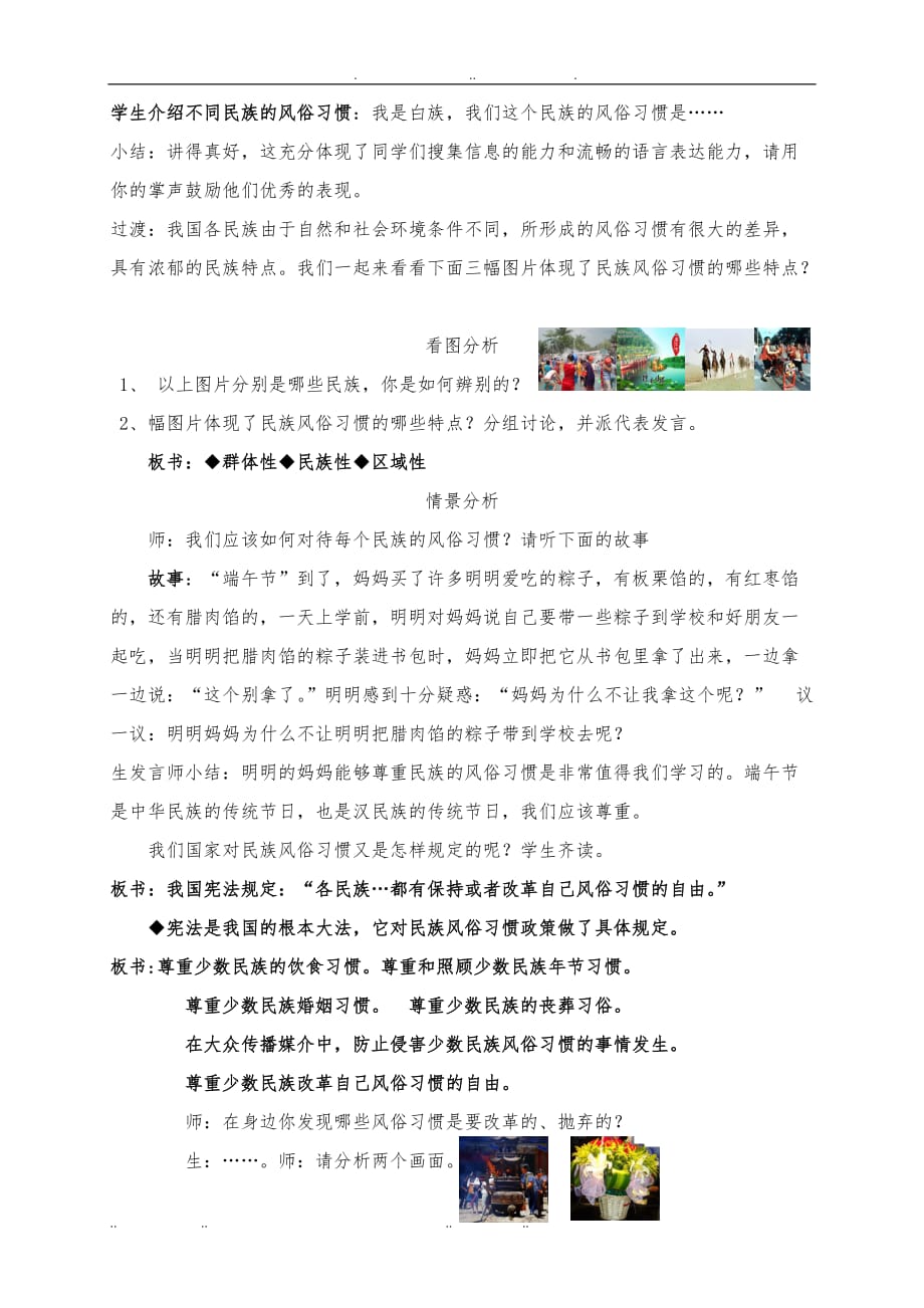 第七课定稿民族风俗习惯政策设计说明_第3页