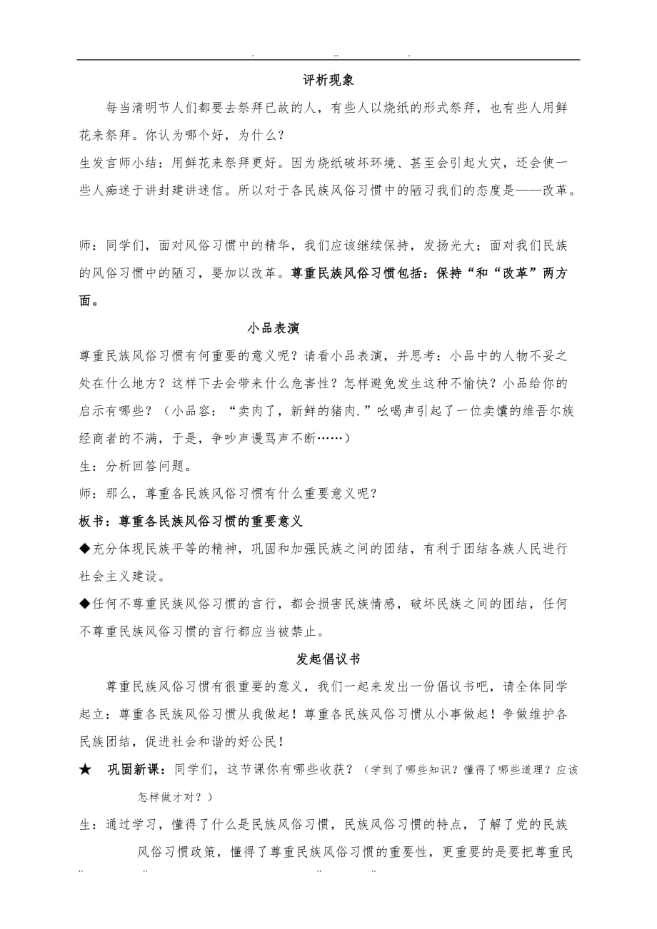 第七课定稿民族风俗习惯政策设计说明_第4页