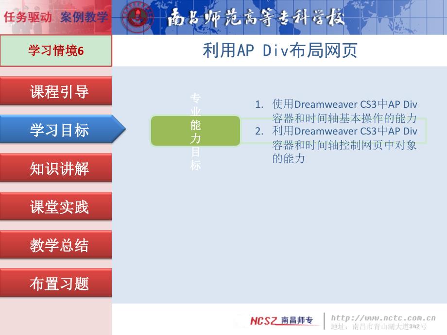 模块6利用AP Div布局网页课件_第4页