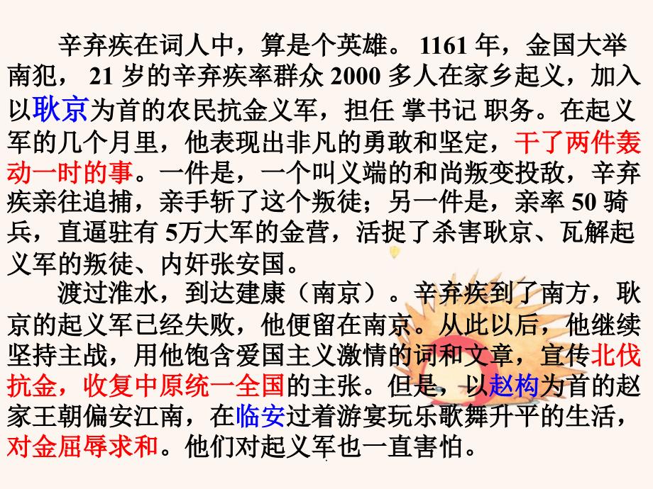 《永遇乐&amp#183;京口北固亭怀古》用典讲解ppt课件_第3页