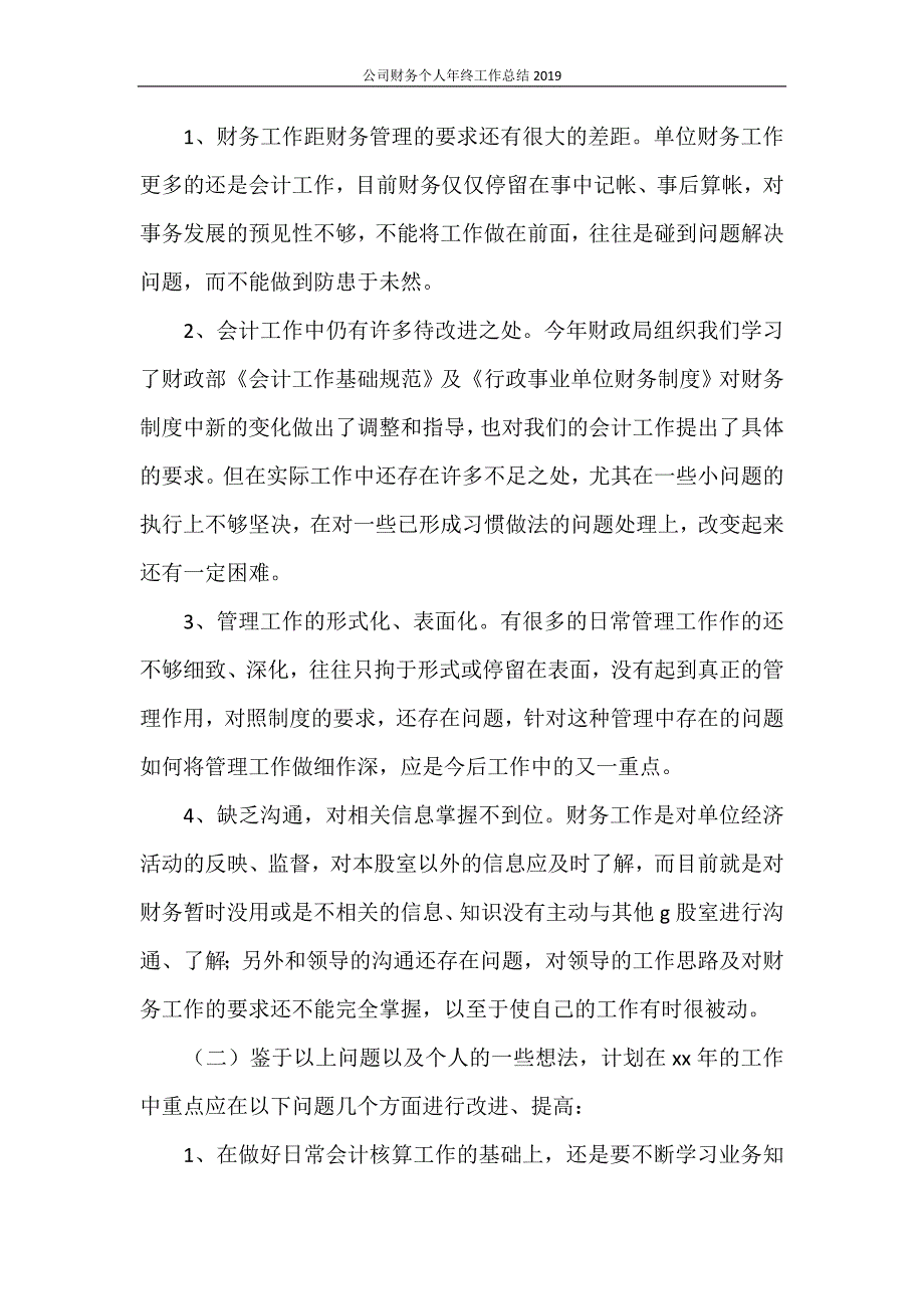 公司财务个人年终工作总结2021_第3页