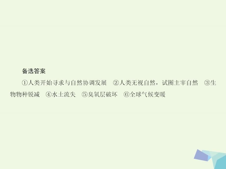 2017-2018年高中地理 第1章 环境与环境问题章末归纳提升版 中图版选修6_第3页