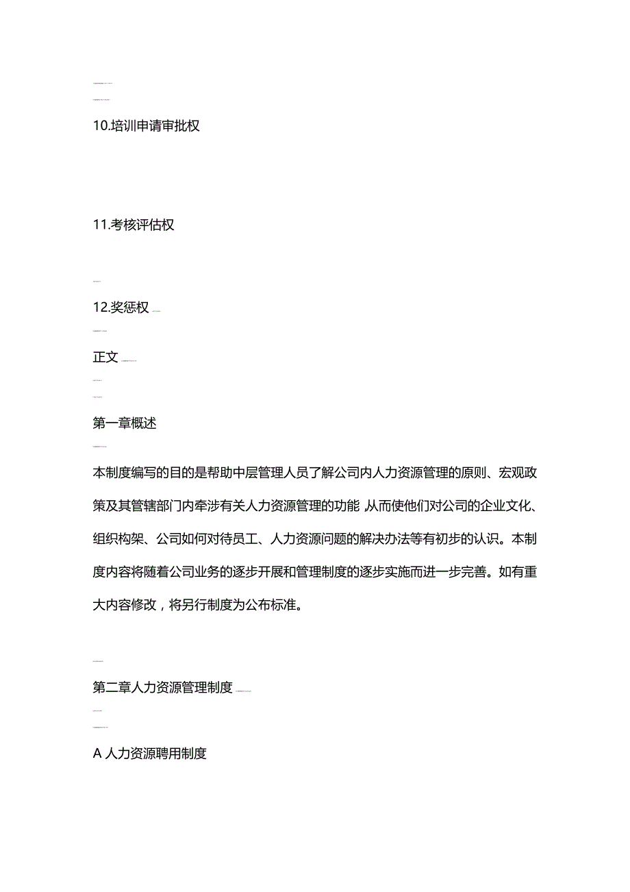 （优品）（人力资源套表）某皮具企业的人力资源管理制度_第2页