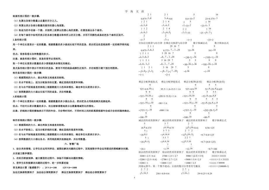 （2020年7月整理）最新青岛版六年级下册数学知识点总结.doc_第4页