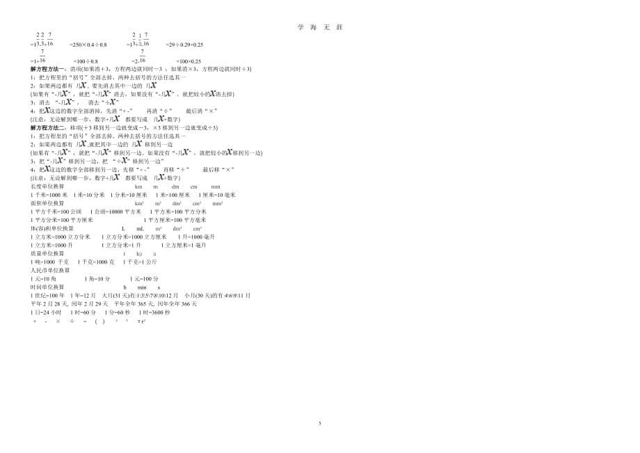 （2020年7月整理）最新青岛版六年级下册数学知识点总结.doc_第5页