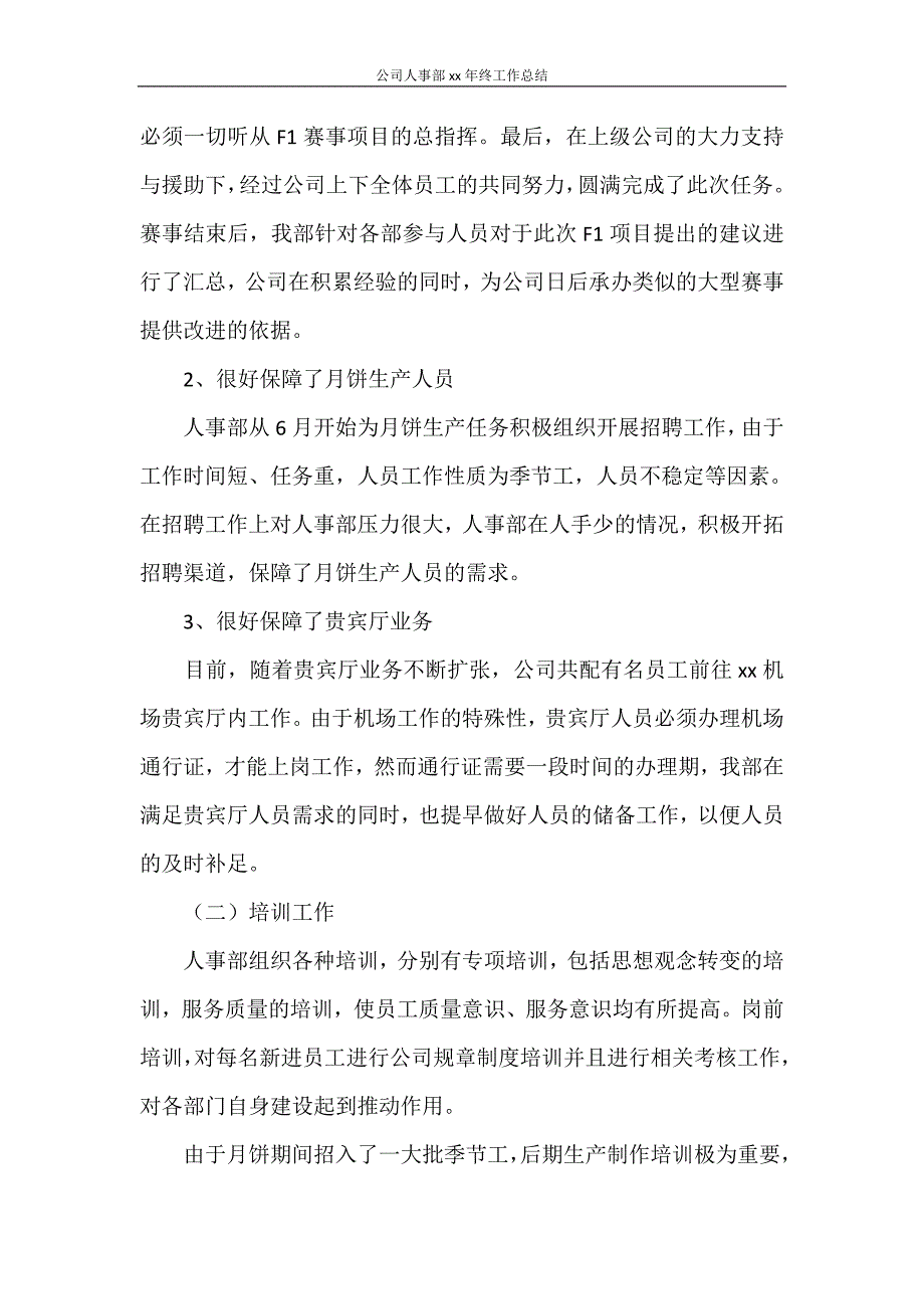 公司人事部2020年终工作总结_第2页