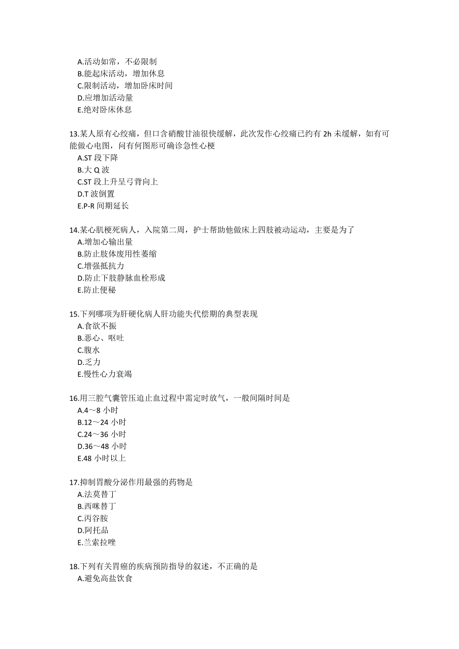 《内科护理学》期末考试试卷_第3页