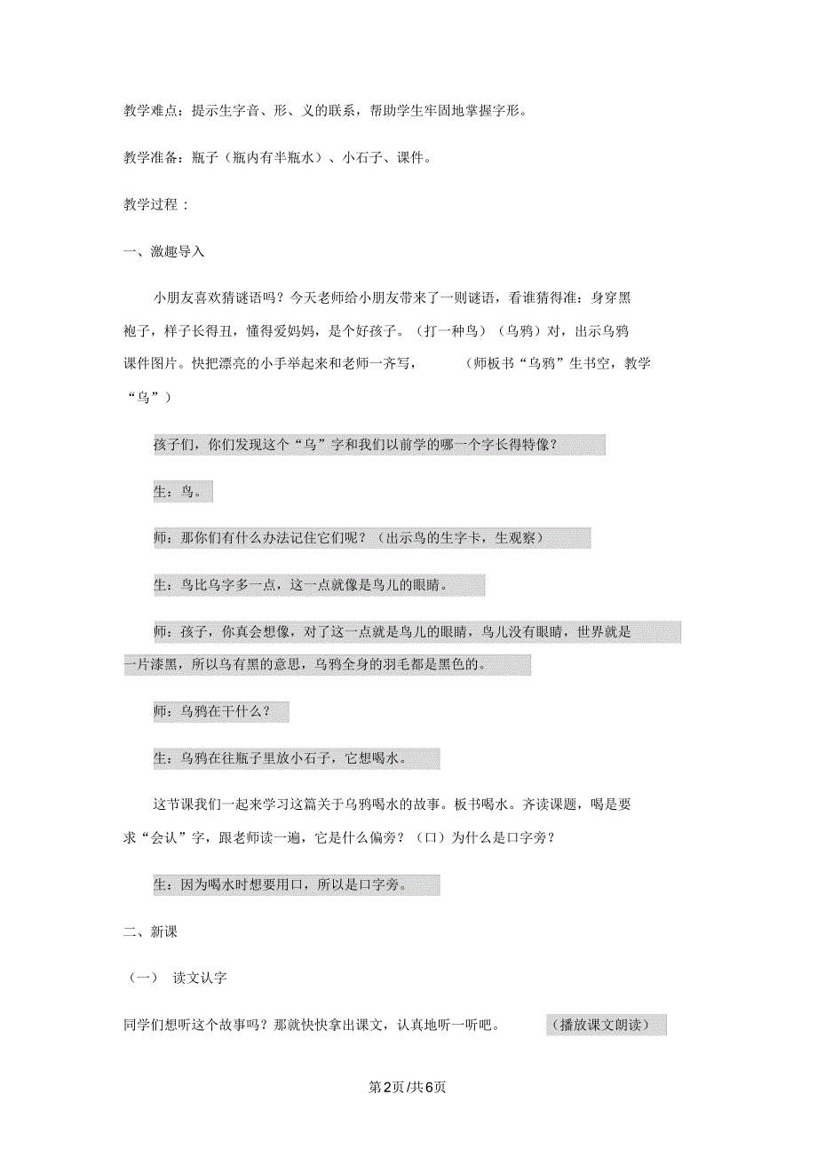 一年级下语文教案24乌鸦喝水苏教版_第2页