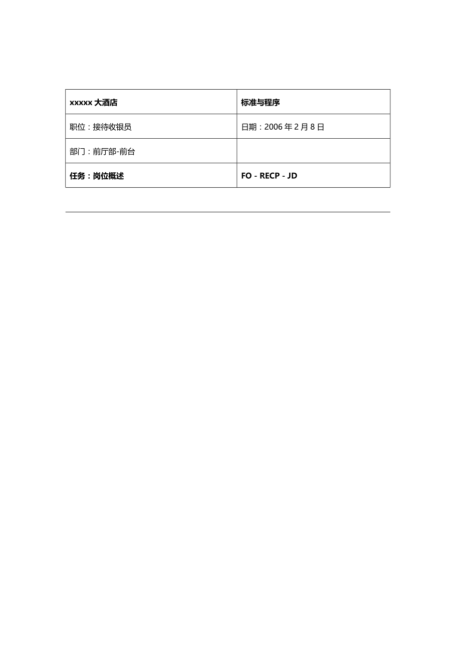 （客户管理）接待收银政策和程序（优质）_第2页