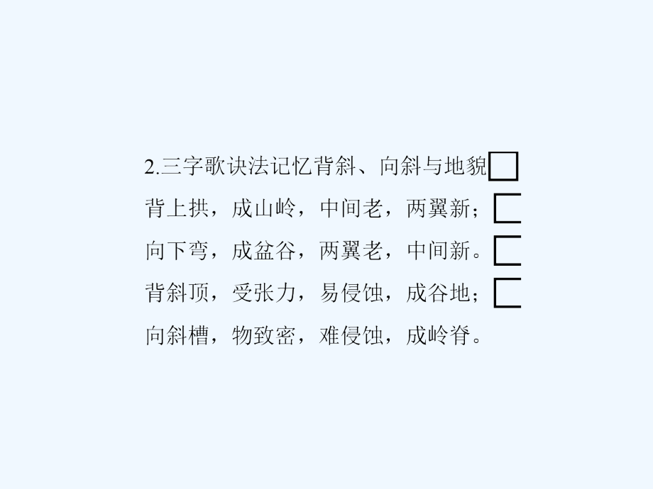 2017-2018学年高中地理 第二章 自然地理环境中的物质运动和能量交换 第3节 地壳的运动和变化 中图版必修1_第3页