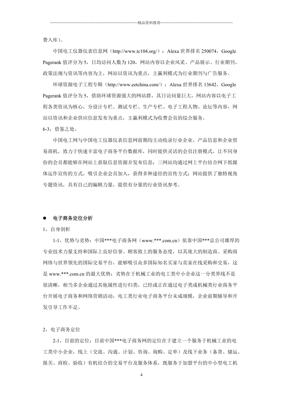 中国电子商务网网站诊断书精编版_第4页